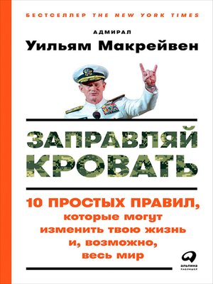 cover image of Заправляй кровать